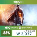 배틀필드 1 역대최저할인 ₩2,937 이미지