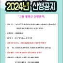 2024.6.9 고흥 팔영산 산행공지 이미지