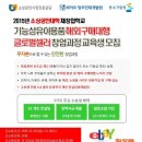 이베이, 큐텐(Qoo10)을 통한 글로벌셀러 창업 국비교육과정 이미지