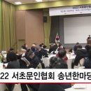 서초문인협회