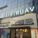 어루 | 낙성대역염색맛집 해어루아브낙성대점 차유빈 디자이너 헤어 클리닉 후기