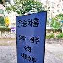 용인터미널에서 강릉시외버스터미널 시간표 소요시간 (용인터미널 근처 주차장 정보)