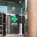 하리약국 이미지