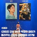 선사진실 | 연극 라이프 오브 파이 후기 박정민 파이와 퍼펫이 선사한 압도적 몰입!