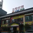 산척