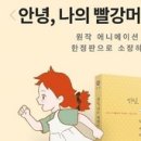 안녕? 빨강머리 앤 이미지