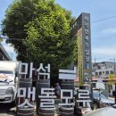 화초랑전통차 | [남양주/마석]오랜만에 남편과 데이트! 먹거리, 볼거리 가득한 '마석민속5일장' 방문 후기