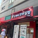 도깨비꼬마김밥(일산웨돔점) 이미지