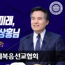 영적 S.O.S를 위해 오신 엘로힘하나님 이미지