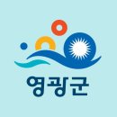 영광군, 합계출산율 5년 연속 ‘전국 1위’ 달성 이미지