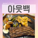 아웃백 신메뉴 패밀리 레스토랑 추천 곰돌이 푸 콜라보 달콤했던 가족 외식 후기