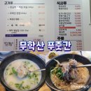 무학산푸줏간