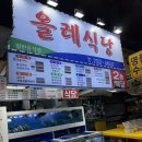 한라수산식당 | 제주동문시장 횟집 올레수산 고등어회 방어 딱새우회 회포장후기