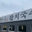 서지배이잔치국수 네이버블로그
