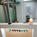 목동독일보청기 이미지