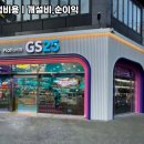 GS25 이미지