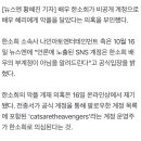 한소희 기사쓴 이 기자 앙딱정력 오진다 이미지