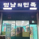 멍냥의민족 - 성동구 성수일로12길 26 | 멍냥의민족