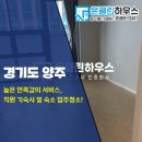 공동주택(기숙사) | 경기도 양주 직원 기숙사 및 숙소 입주 청소 후기, 디테일한 케어의 정석 윤클린하우스