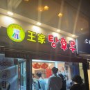 달콤왕가탕후루 신림점 이미지
