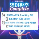 회화Ⅰ | 영등포 영어회화 학원 추천Ⅰ영어완주 영등포센터에서 비즈니스 영어 배운 내돈내산 후기
