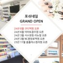 포쉬네일세이브존광명점