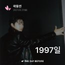매일이 행복한 1997일째 덕질 🩶!! 이미지