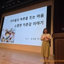 교육지원청 | [공지] 외부강연 경주교육지원청 &lt;자존감 강연&gt; 후기