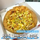 수청1로 | 당진 피자 추천 피자마루 수청점 1인 꿀고구마피자 솔직 후기