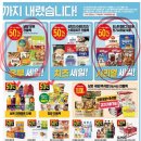 신일농장 | 이마트 고래잇 10월 전단 역대급 할인 특가