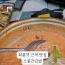 소풍간김밥 이미지