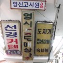 영신상가 이미지