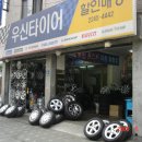 우신타이어 이미지