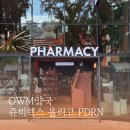신사새서울약국 | 신사역 OWM 약국 화장품 쇼핑 후기 쥬비렉스 올리고PDRN 추천
