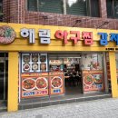 해림아구찜감자탕 이미지