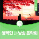 문학과 함께하는 아름다운 시낭송 | 주민과 함께하는 행복한 詩낭송 음악회 콜라보공연