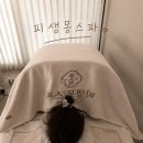 꿈의테라피 | 석계역 돌곶이역 웨딩케어 에스테틱 등관리 에너지 테라피 후기 피생몽스파