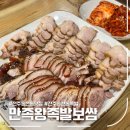 전주21세기병원 | 전주 송천동 족발 맛집 만족왕족발보쌈