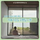 CU 거제가조도점 | 거제도 감성숙소 가조도 지평집 ㅣ ㅁ방 내돈내산 바다뷰 힐링 후기