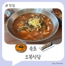 깻잎한장당구장 | [속초] 속초 장칼국수 어디 갈지 고민된다면? "오복식당 속초본점" 내돈내산 후기