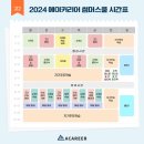 에이커리어학원