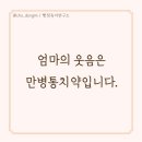 웃음을주는연구소
