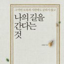 나의 길을 간다는 것 (센추리원)10 이미지