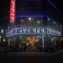 소문난 양곱창 | 부산 해운대 특수부위 현지인 고기맛집 '소문난양곱창', 목근살 오갈살 내돈내산 후기