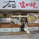 고집센그집갈비탕 방촌점