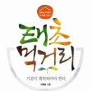 태초건강