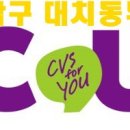 CU 대치동부점 티스토리