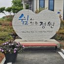 서산카페 쉼이 있는 정원 자연 속 힐링카페 커피 한 잔의 여유