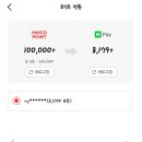 충전_페이코_4