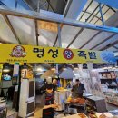 명성왕족발 이미지